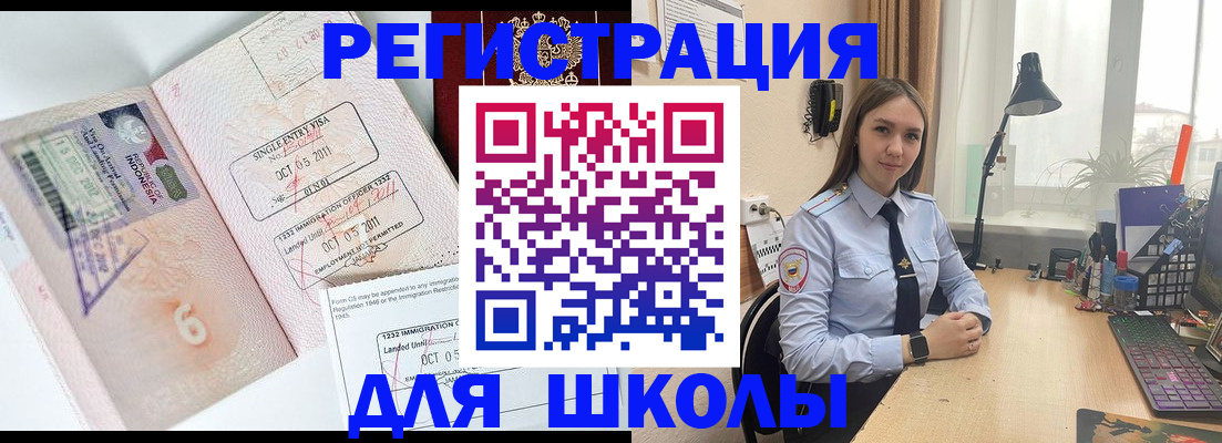 прописка для школы в Тогучине